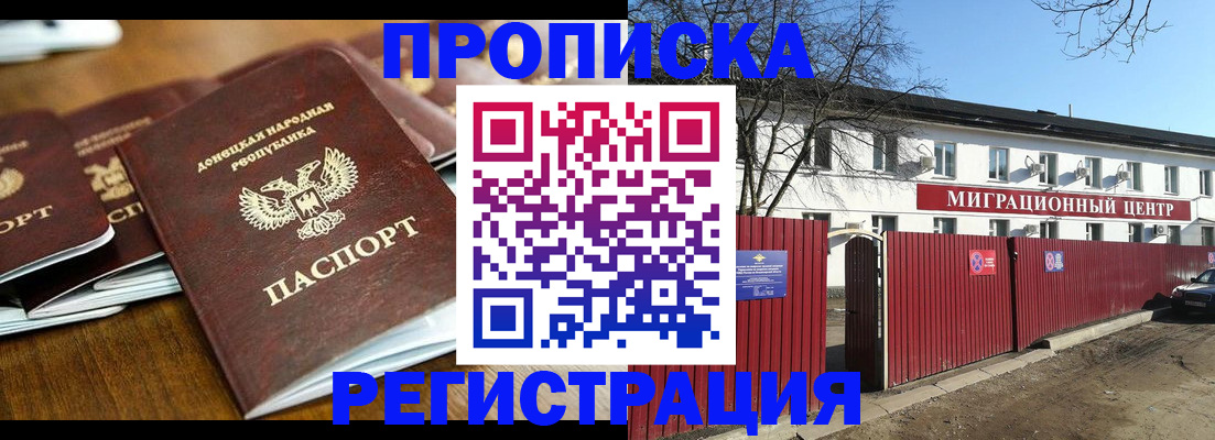 временная регистрация недорого в Горячем Ключе