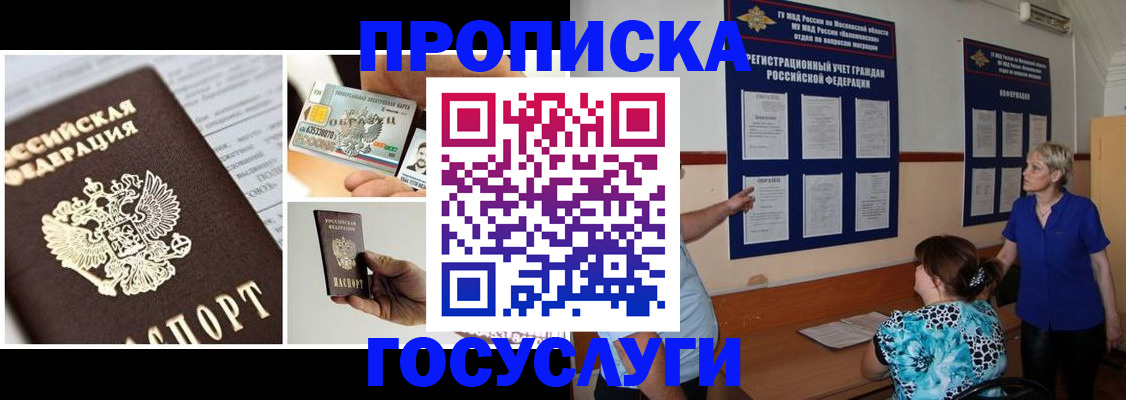 временная регистрация законно в Горячем Ключе