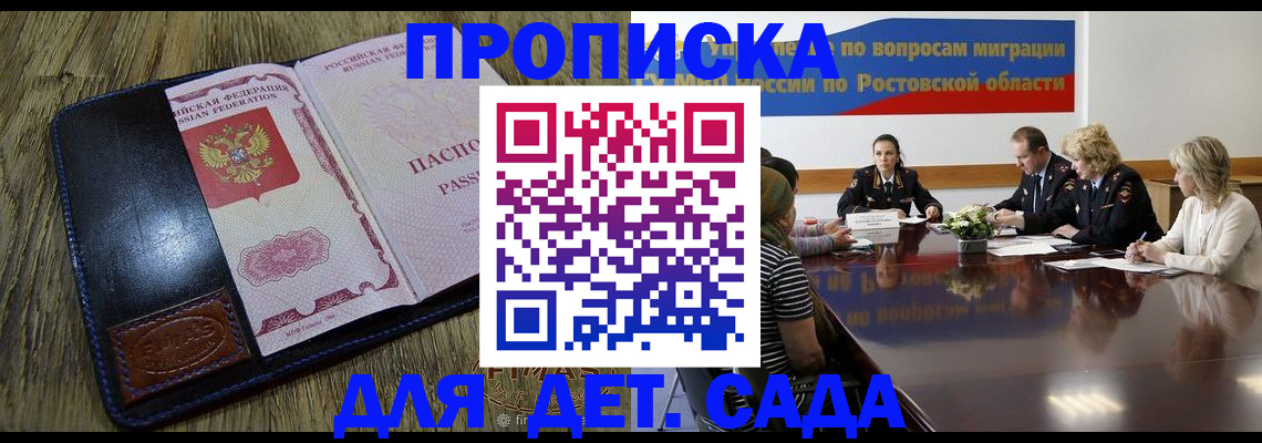 прописка ребенка в Горячем Ключе