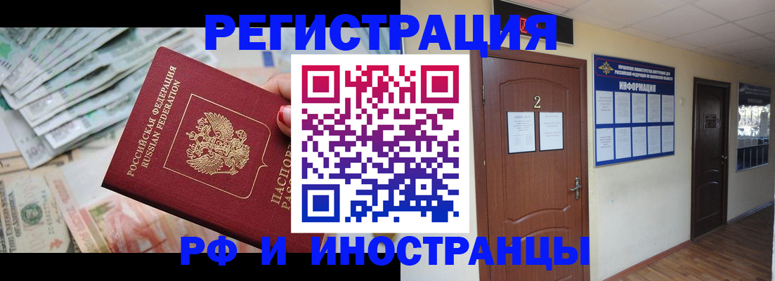 временная регистрация собственник в Горячем Ключе