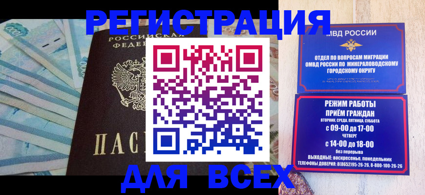 прописка в квартире в Горячем Ключе