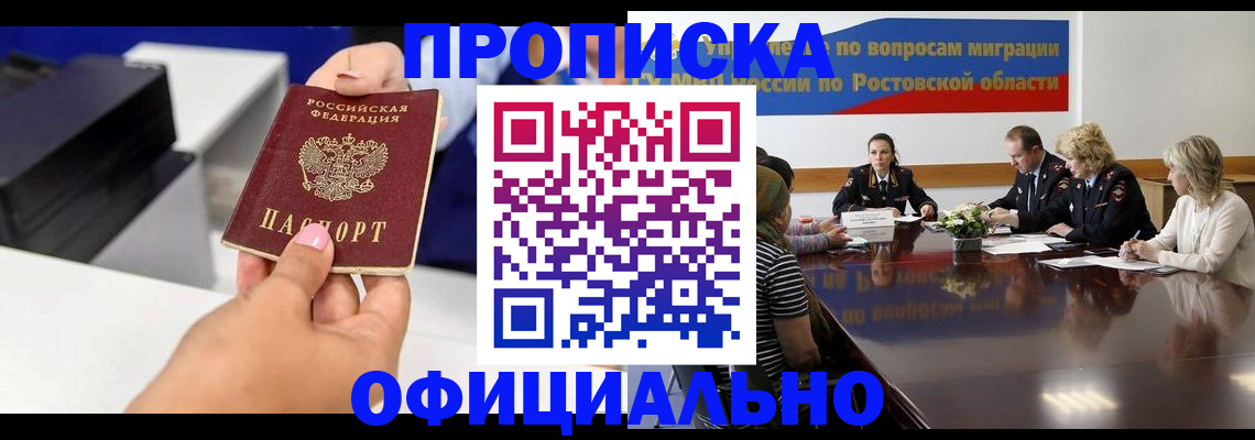 прописка паспорт в Горячем Ключе