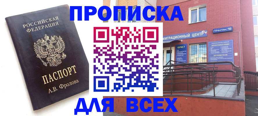прописка в Горячем Ключе