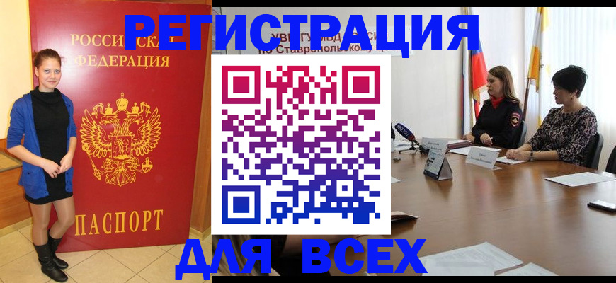 временная регистрация недорого в Горячем Ключе