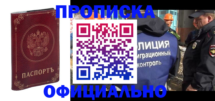 временная регистрация поиск в Горячем Ключе