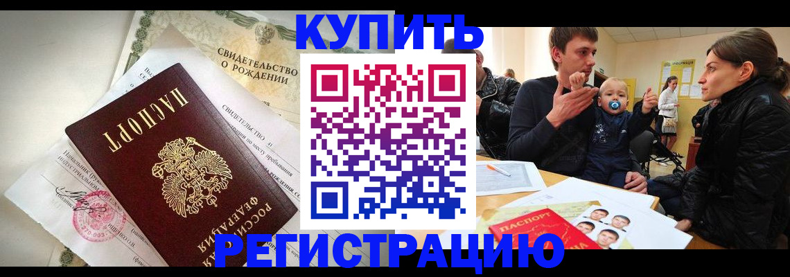 временная регистрация адрес в Горячем Ключе